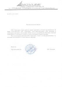 Рекомендательное письмо