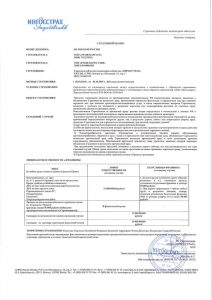 Страховой полис